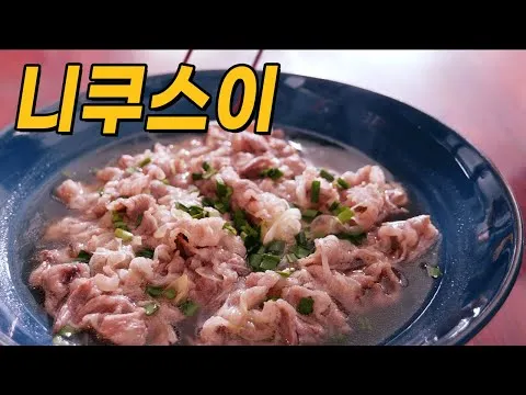 니쿠스이