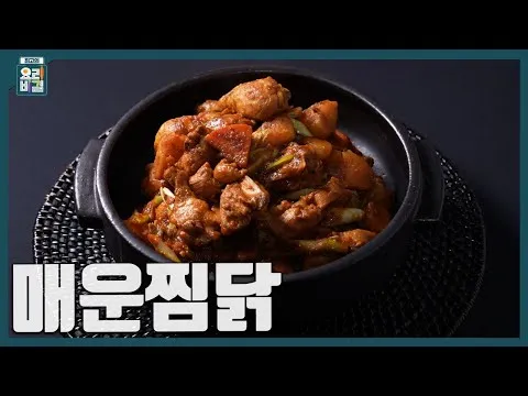매운찜닭