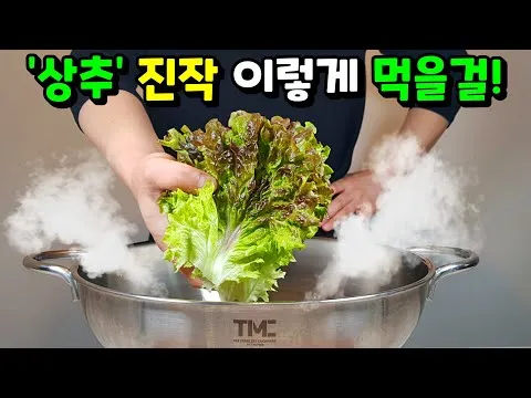 상추나물