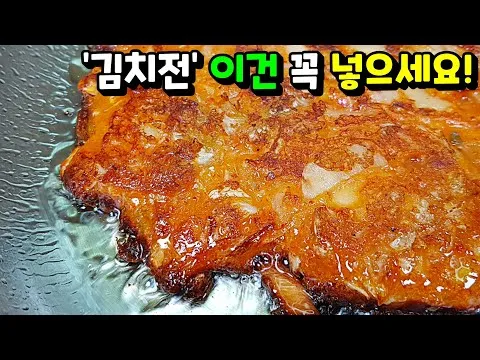 참치 김치전