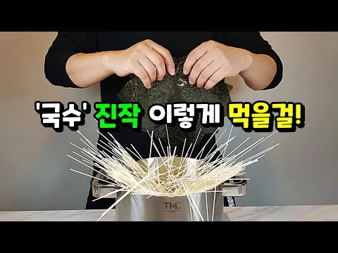 간장 김국수