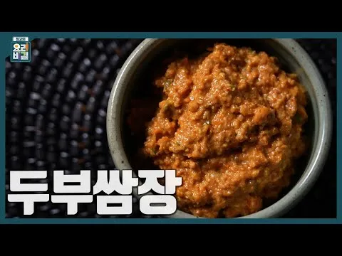 두부쌈장