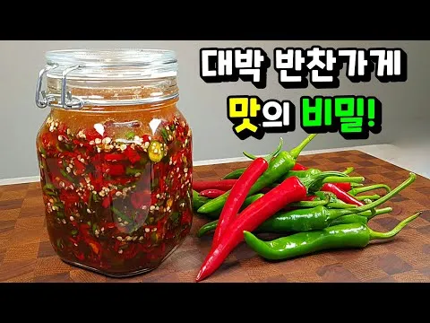 고추청