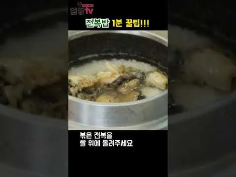 전복밥