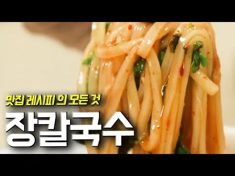 장칼국수