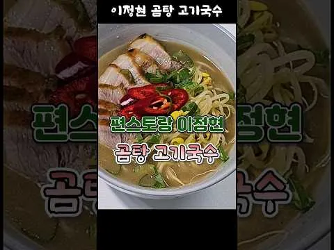 곰탕 고기국수
