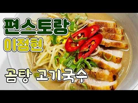 곰탕 고기국수