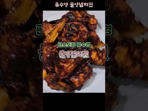 불양념치킨