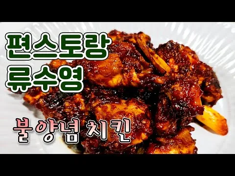 불양념치킨
