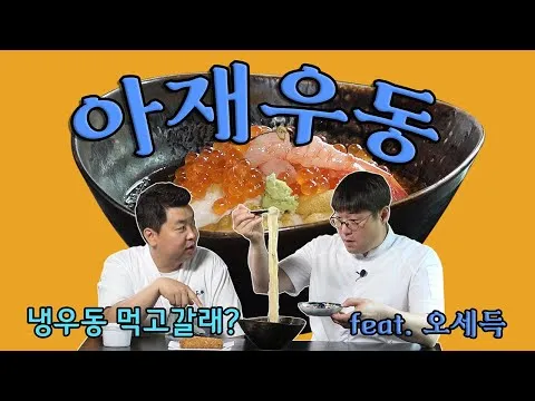 황제 냉우동