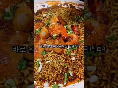 공간 짜간 라면