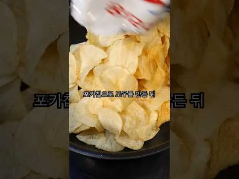 포카칩 피자