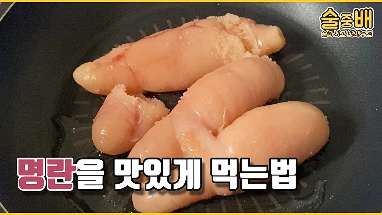5분만에 이자카야 고급안주를? 명란버터구이
