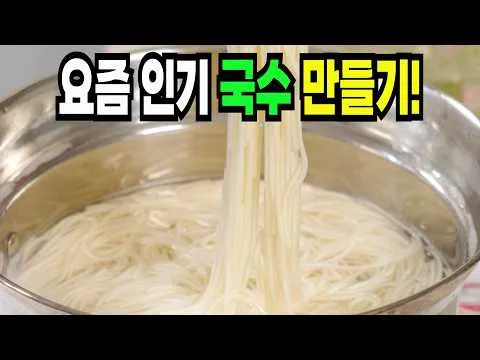 골뱅이 비빔국수