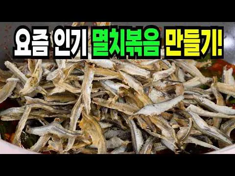 멸치 꽈리고추 볶음