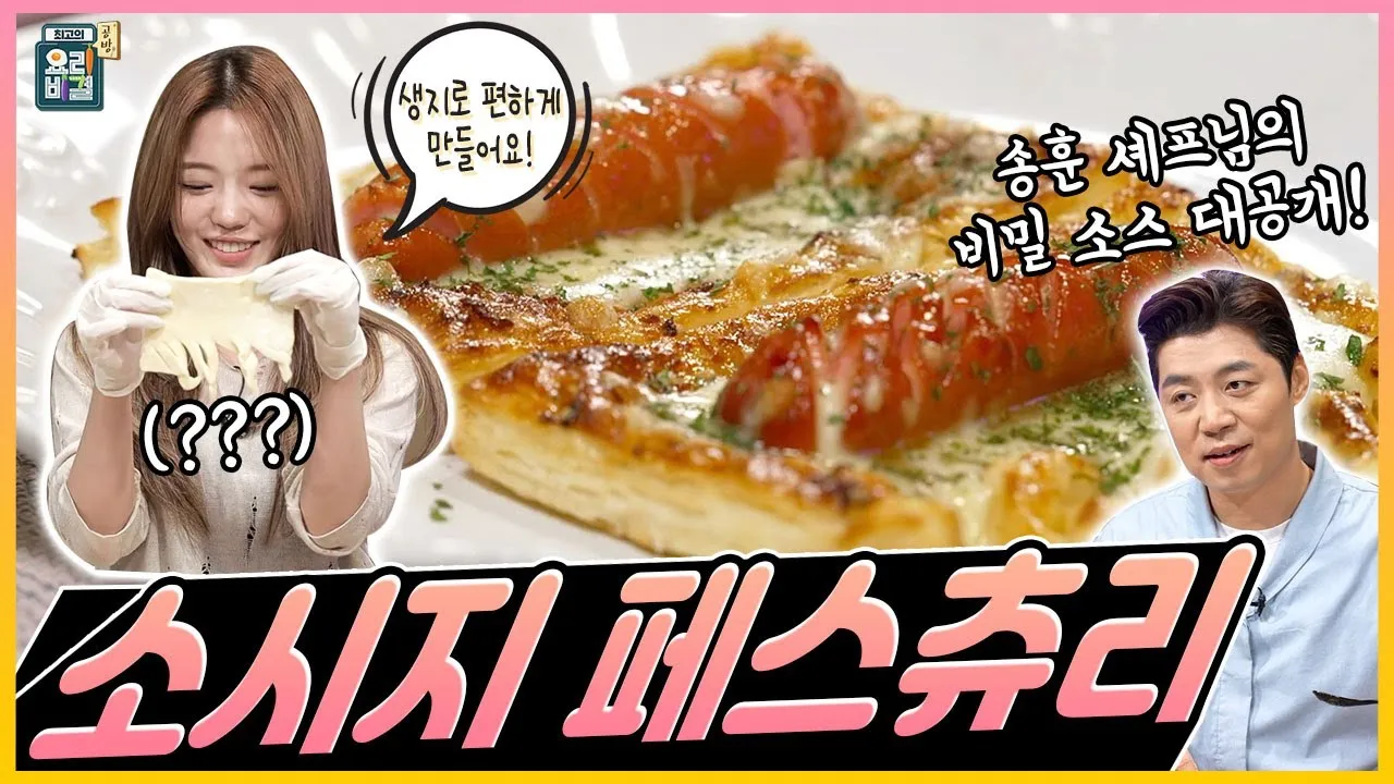 소시지 페스츄리