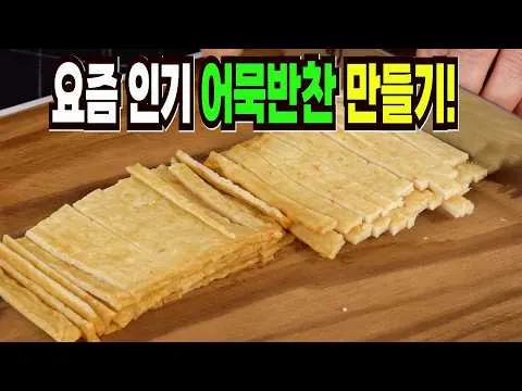찜 콩나물 어묵찜