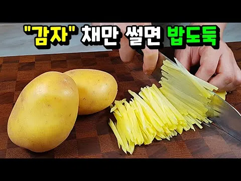 볶음 중국 가정식 감자채볶음