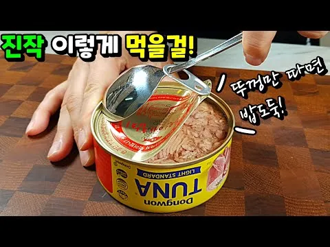 참치무침