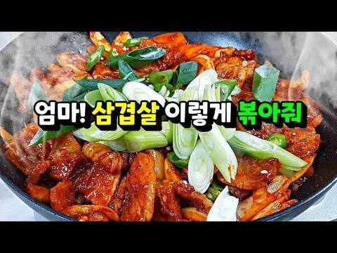 묵은지 삼겹살 볶음