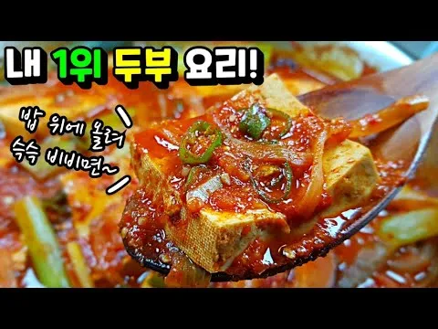 두부두루치기