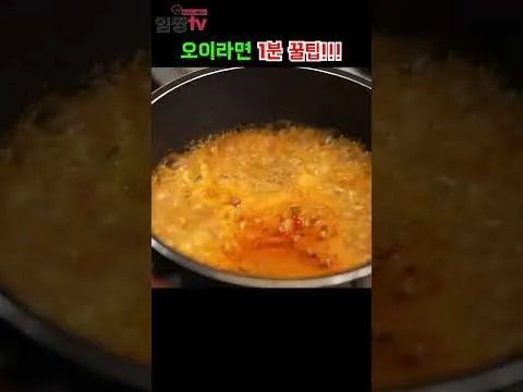 오이라면