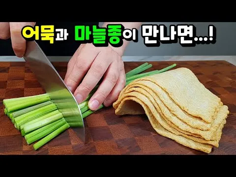 어묵마늘종볶음