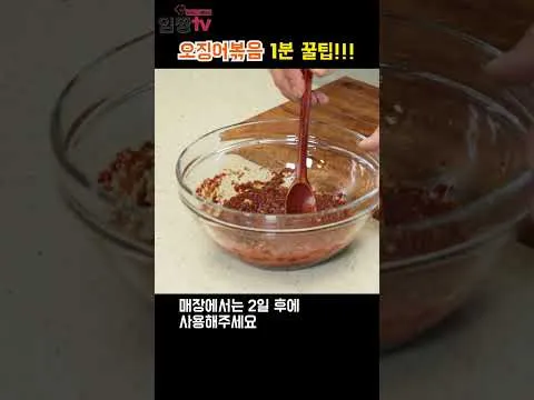 오징어볶음