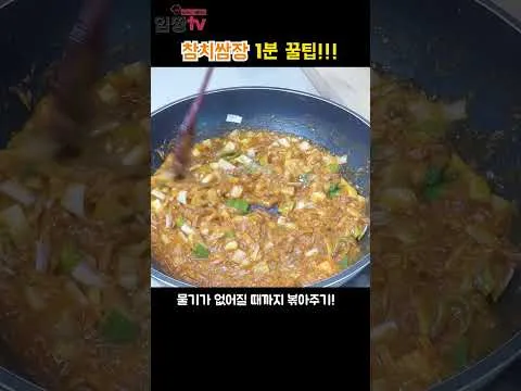 참치쌈장