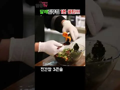 달래김무침