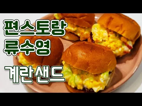 계란샌드