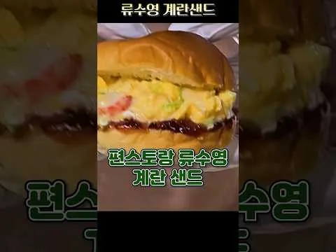 계란 샌드