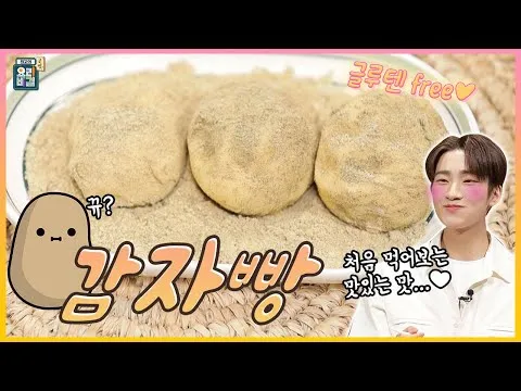 감자빵