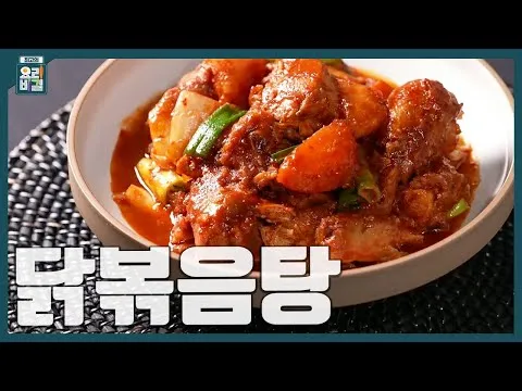 닭볶음탕
