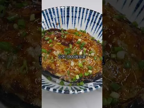 1000원 장어덮밥 스타일 가지덮밥