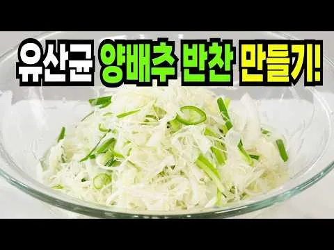 양배추 절임