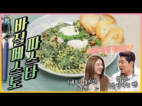 바질페스토 파스타