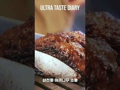 삼전동 야끼니꾸 소통 7