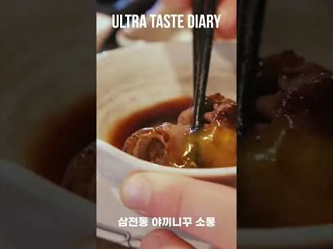 삼전동 야끼니꾸 소통 3