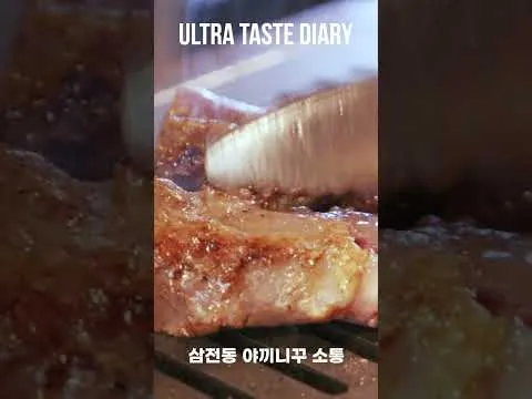 삼전동 야끼니꾸 소통 4