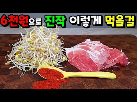 콩나물불고기