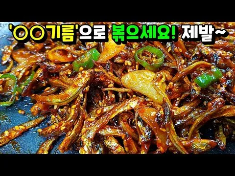 고추장멸치볶음