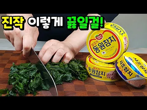 참치캔 하나 넣었을 뿐인데 이런 맛이! 너무 맛있어 소개합니다! 참치캔이 있다면 꼭 끓여보세요!