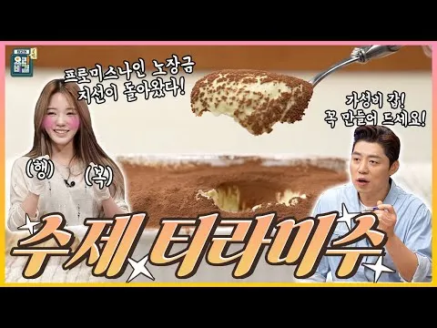 수제 티라미수