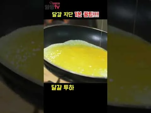 달걀 지단 꿀팁