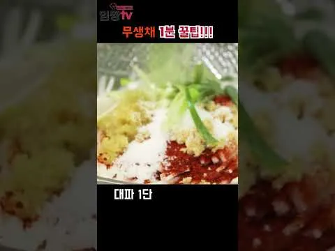 무생채