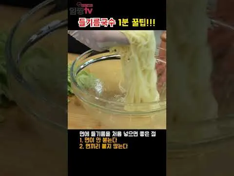 들기름국수