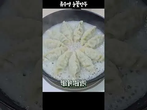 눈꽃만두
