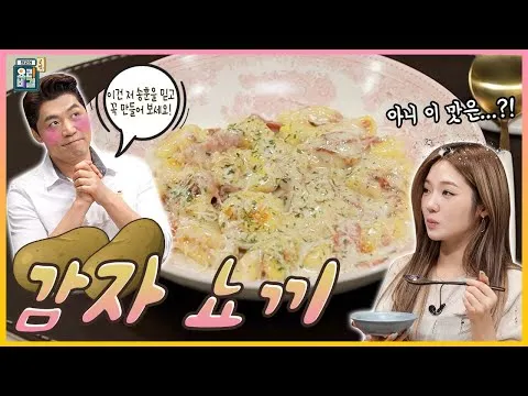 감자 뇨끼