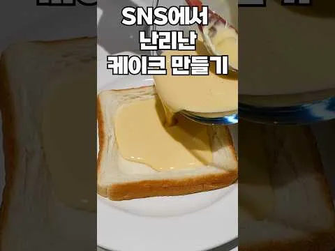식빵 치즈케이크